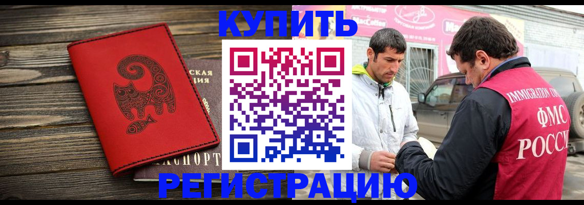 временная регистрация купить в Гороховце
